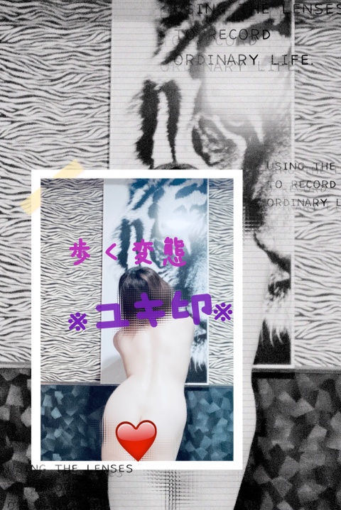 ユキ【人妻コース】のブログ写真