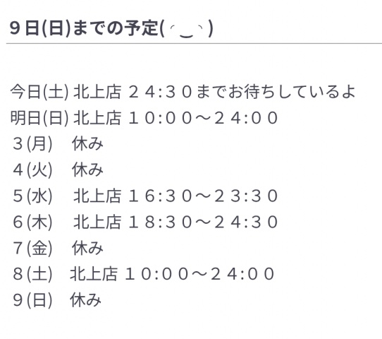 アユミ(北上)のブログ写真