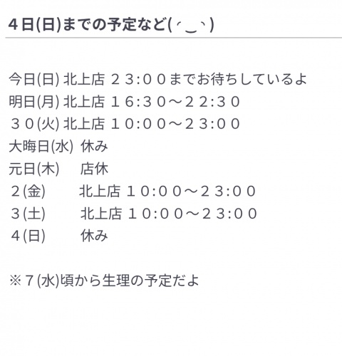 アユミ(北上)のブログ写真