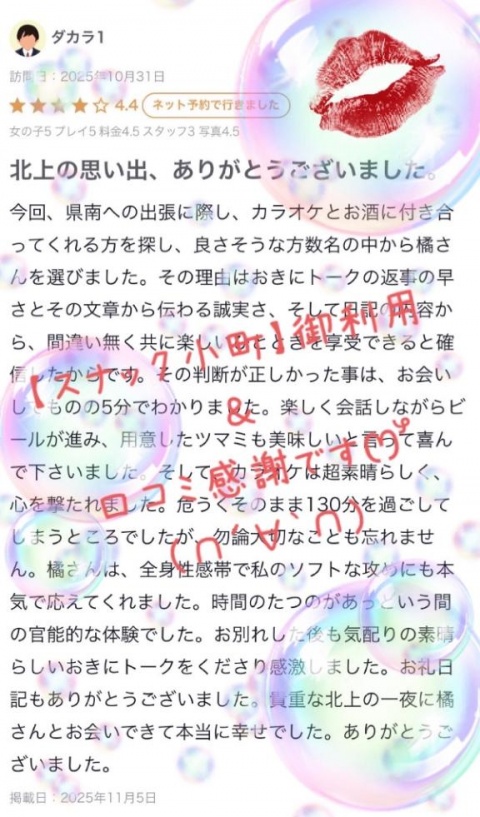 (北)橘こまちのブログ写真