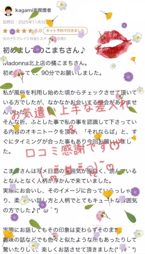 (北)橘こまちのブログ写真