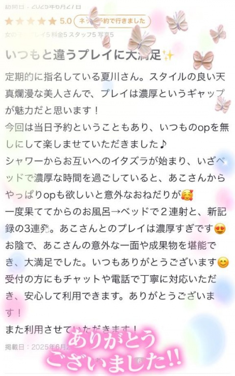 夏川あこのブログ写真