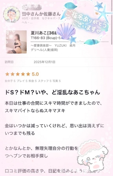 夏川あこのブログ写真