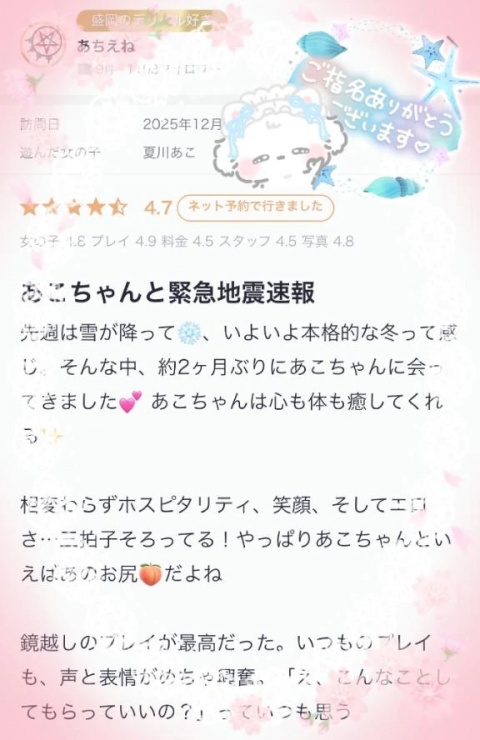 夏川あこのブログ写真