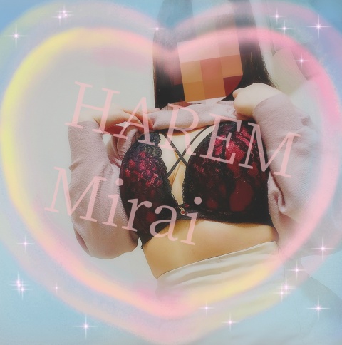 ミライ【HAREMコースのブログ写真