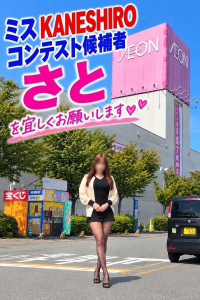 さと嬢(盛岡、北上)のブログ写真