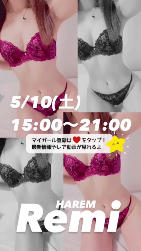 レミ【HAREMコース】のブログ写真