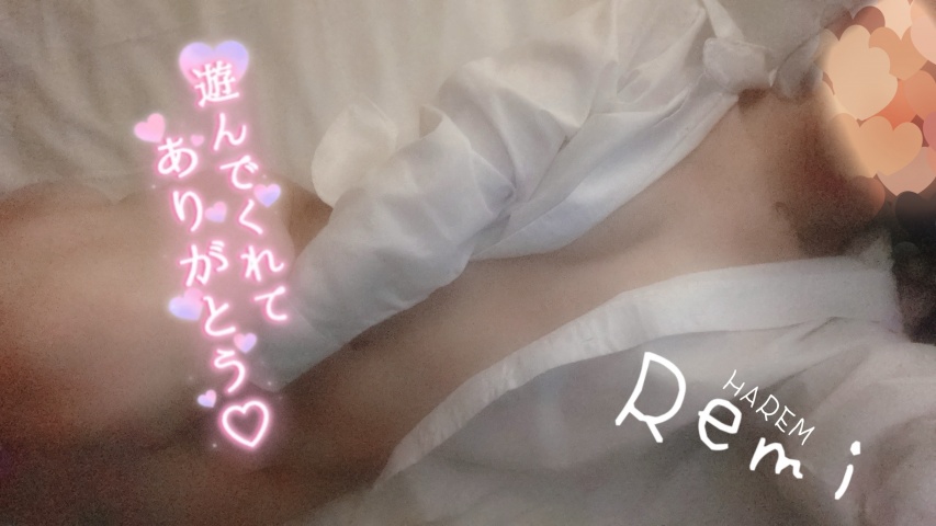 レミ【HAREMコース】のブログ写真