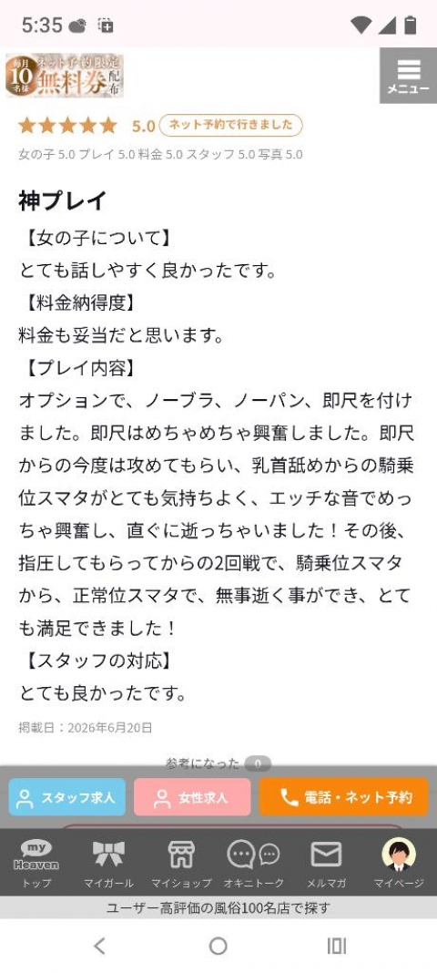 (北)菅谷ちひろのブログ写真