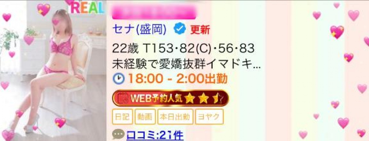 セナ(盛岡)のブログ写真