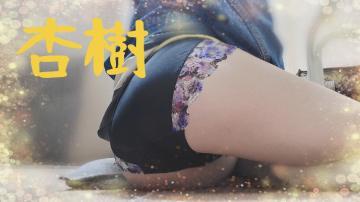 杏樹-あんじゅ-のブログ写真