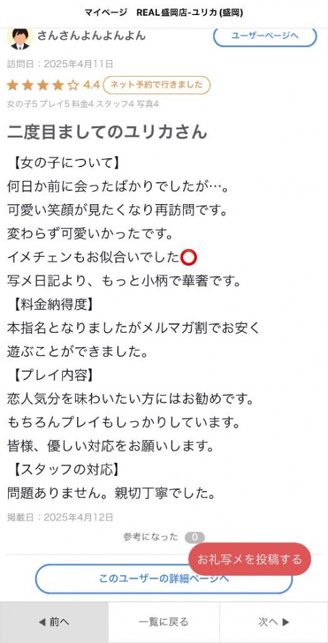 ユリカ(盛岡)のブログ写真
