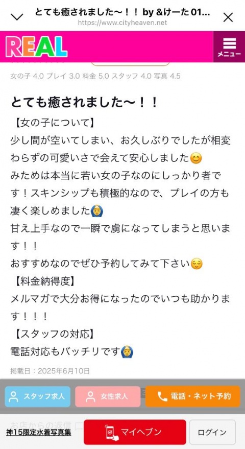 ユリカ(盛岡)のブログ写真