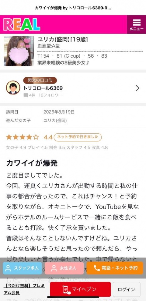 ユリカ(盛岡)のブログ写真