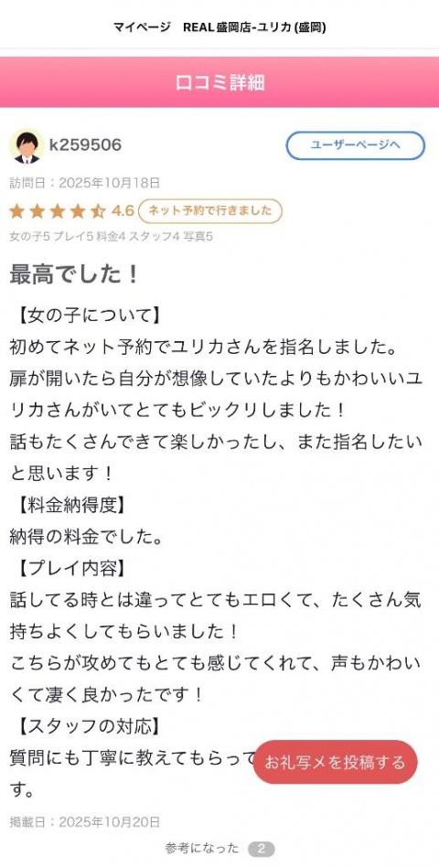 ユリカ(盛岡)のブログ写真