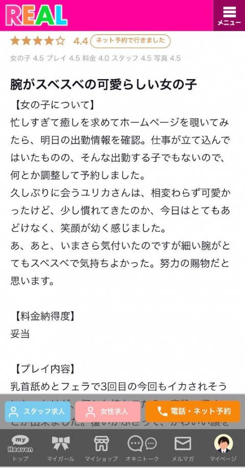 ユリカ(盛岡)のブログ写真