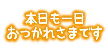 未來-みく（北）のブログ写真
