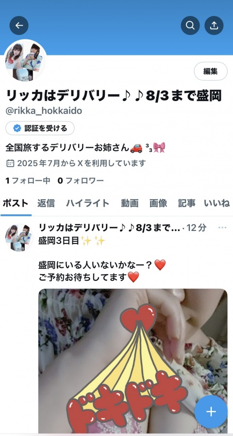 六花-リッカ-(盛岡)のブログ写真
