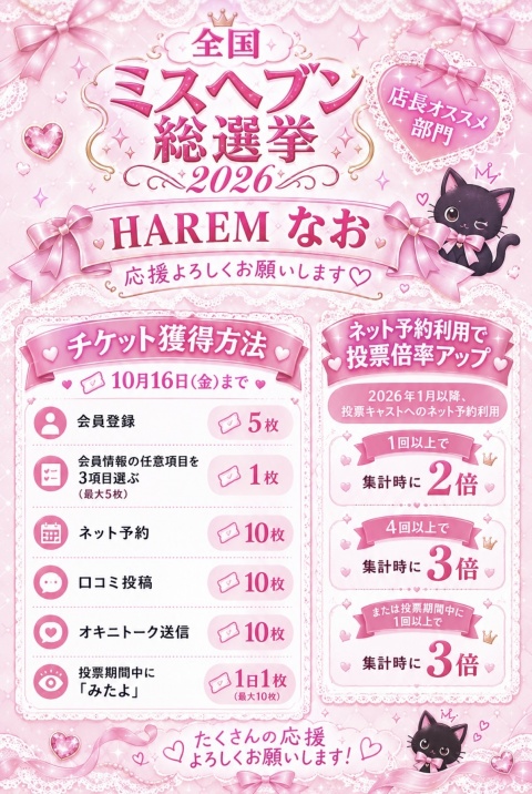 業界初ナオ【HAREMのブログ写真