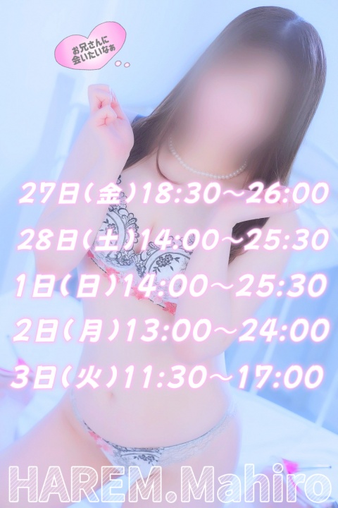 新人マヒロ【HAREMコのブログ写真