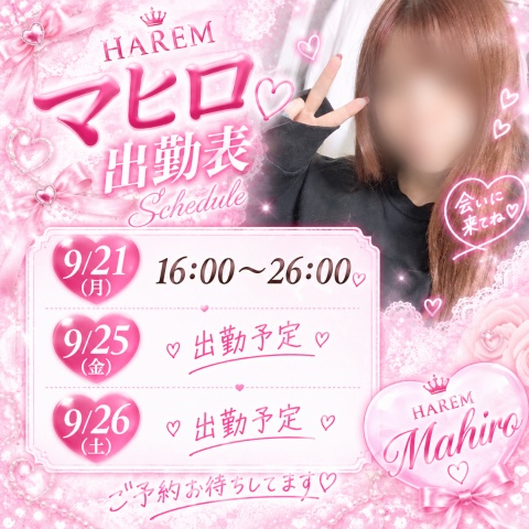 新人マヒロ【HAREMコのブログ写真