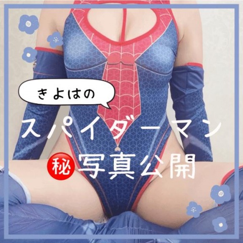 キヨハのブログ写真