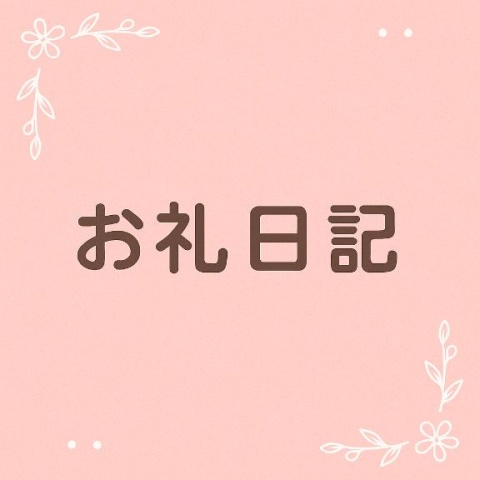 (北)体験栗木まろんのブログ写真