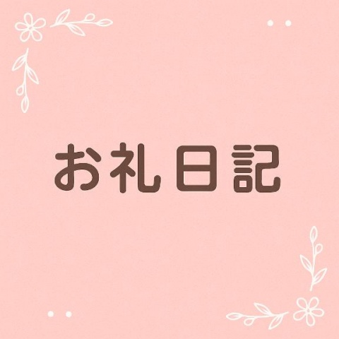 (北)体験栗木まろんのブログ写真