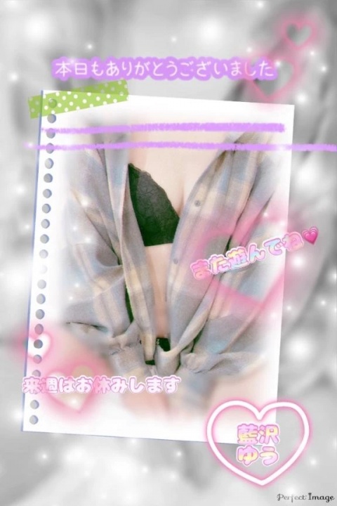 藍沢ゆうのブログ写真