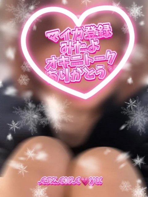 藍沢ゆうのブログ写真