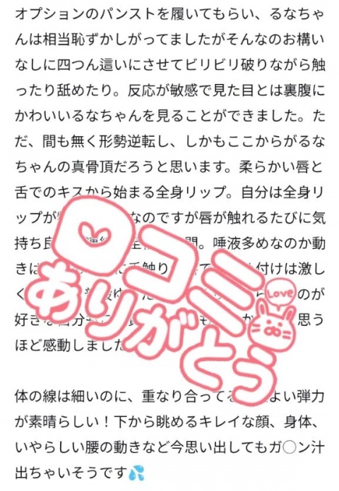 吉良るなのブログ写真