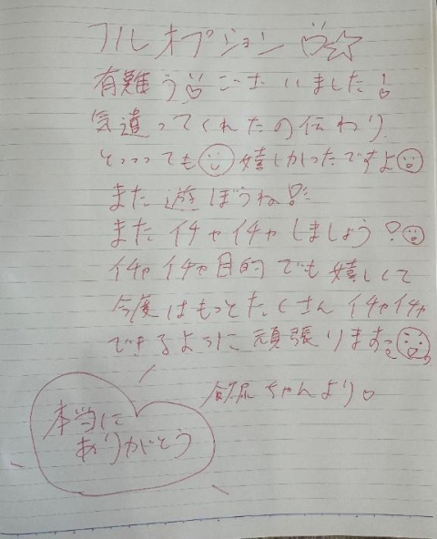 体験飲尿ちゃん(盛岡)のブログ写真